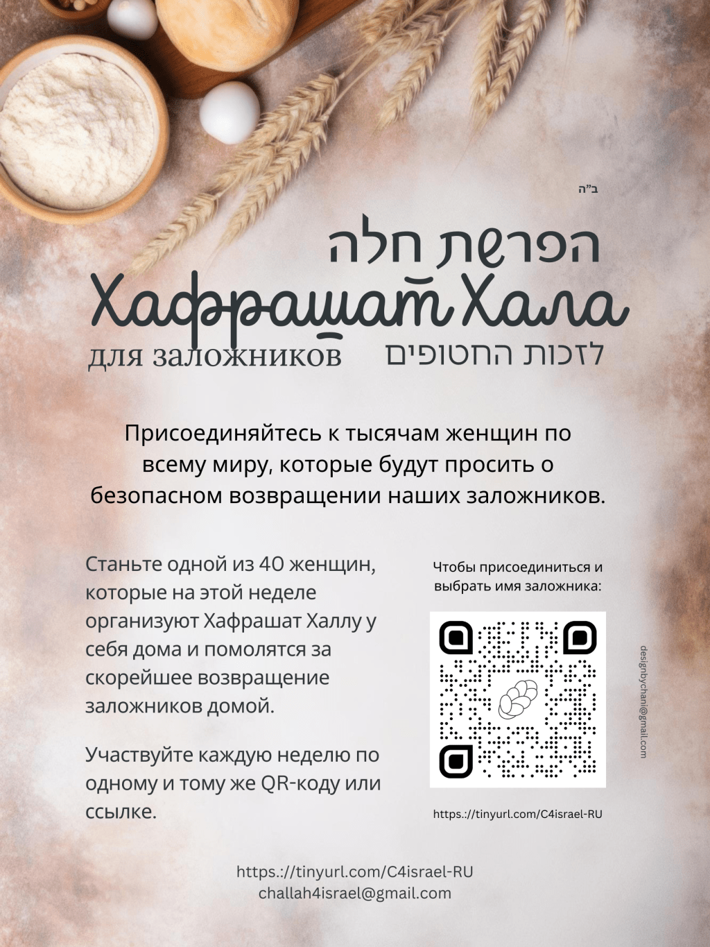 Отделение халы для освобождения&nbsp;заложников