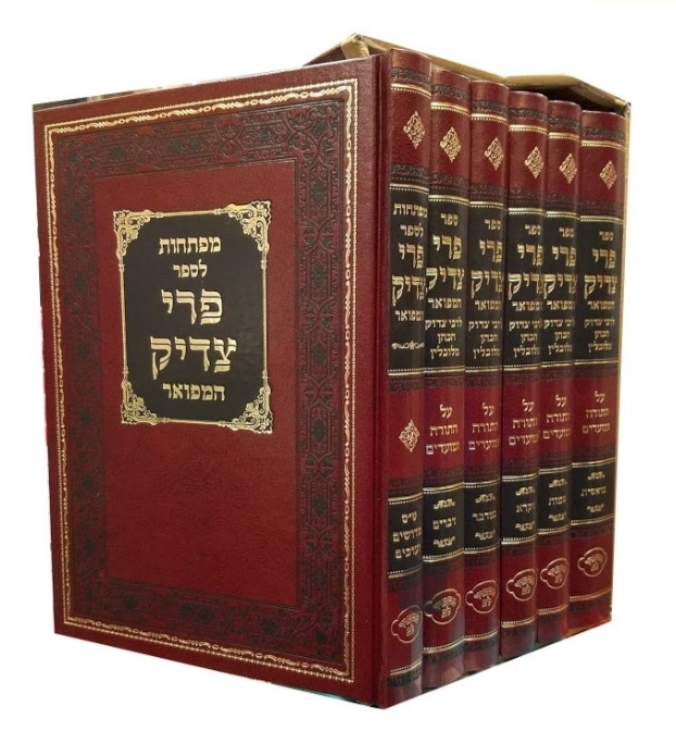 Цадок а Коэн из Люблина, Рав Цадок бар Яаков а-Коэн Рабинович (1823-1900),9 Элуля