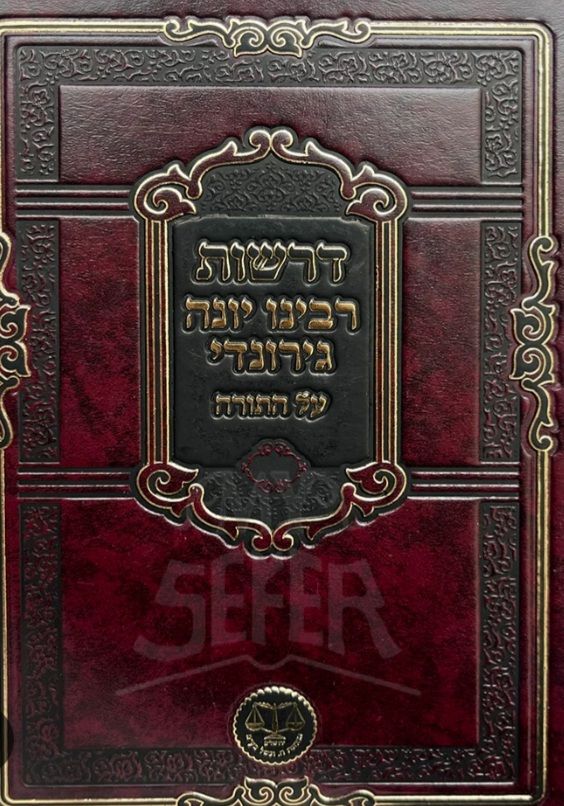 Рабейну Йона, 8&nbsp;Хешвана