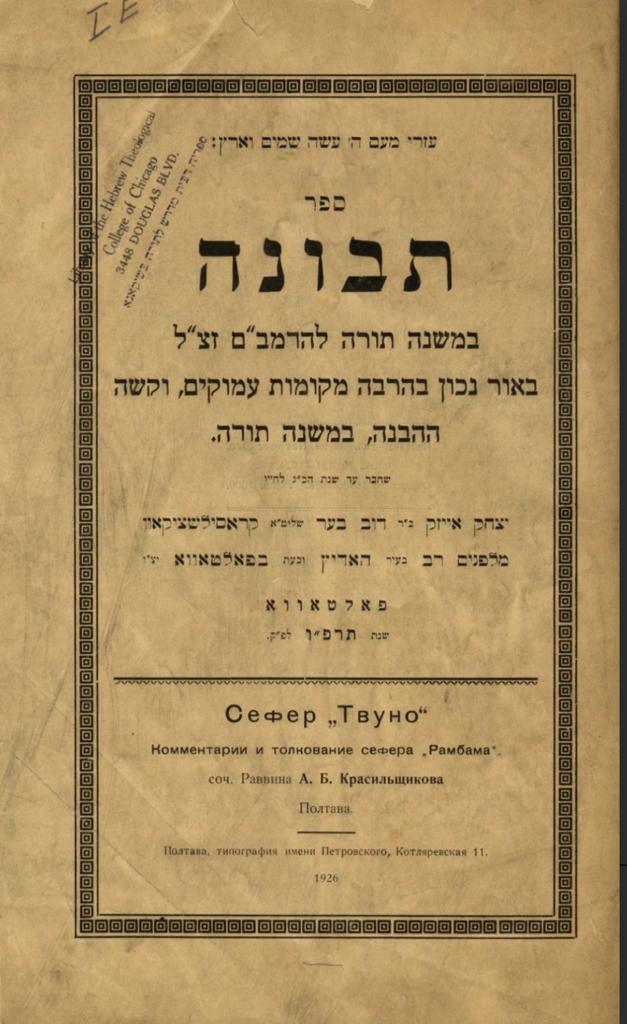 10 Ияра: Рав Ицхак Айзик бен Рав Дов Бер Красильщиков, 1965 