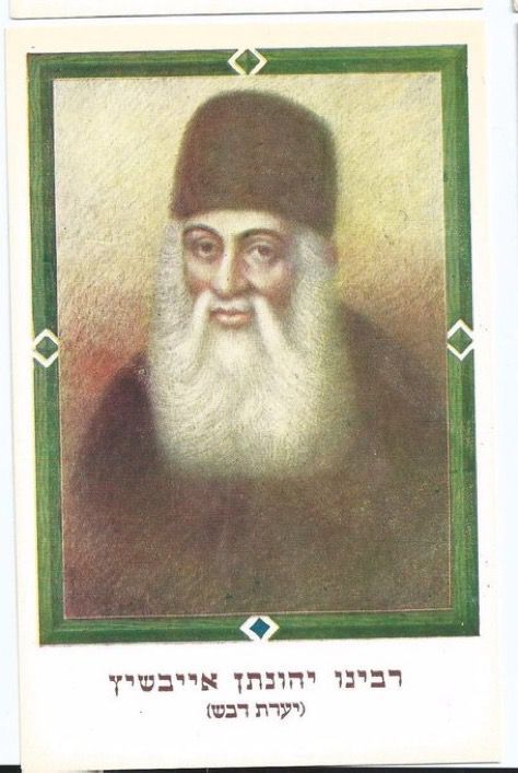 21 Элуля. К йорцайту рава Йонатана Эйбешица,&nbsp;1764