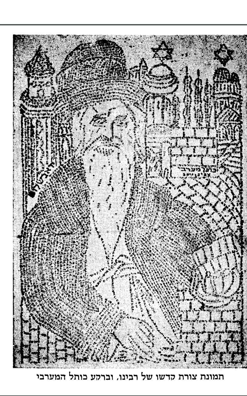 Рабби Йехезкель Шрага Хальберштам из Шинова, 6 Тевета,&nbsp;1898