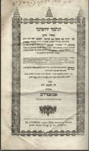 Рабби Моше бар Шимон Маргалит из Кейдан, «Пней Моше» (1710-1781 гг.), 12&nbsp;Тевета