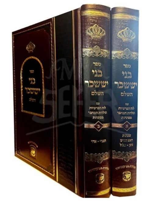 Бней Иссахар, 18 Тевета,&nbsp;1841