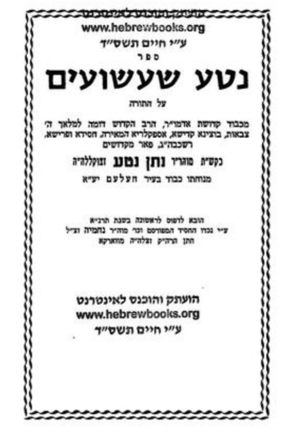 Рабби Носсон Нота бен Авроом из Хелма, 1 Швата&nbsp;(1812)